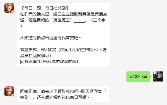 《王者榮耀》2023年2月11日微信每日一題答案