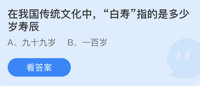 螞蟻莊園2023年2月15日每日一題答案