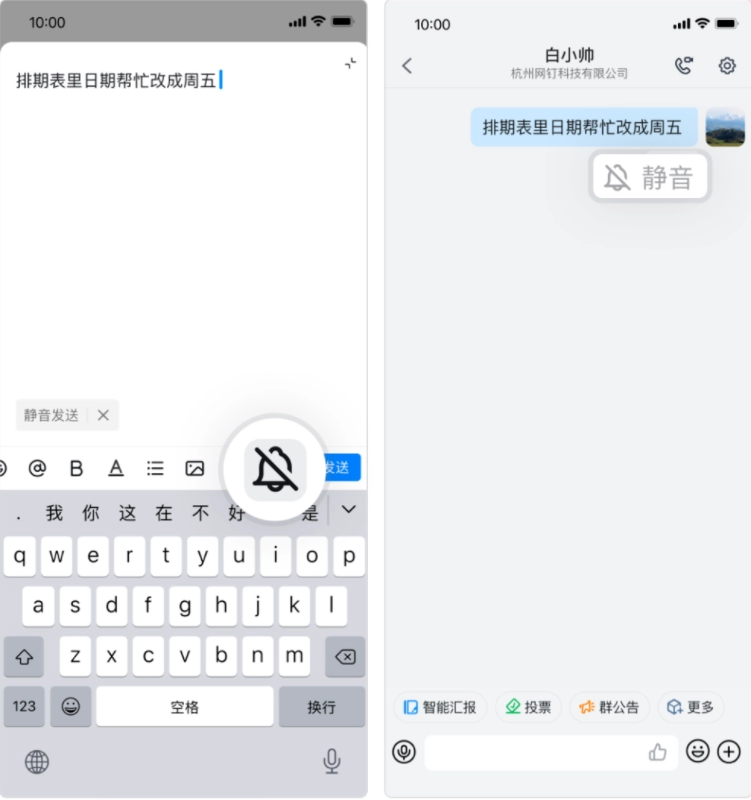 釘釘iOS版7.0.10發(fā)布：支持發(fā)定時(shí)和靜音消息