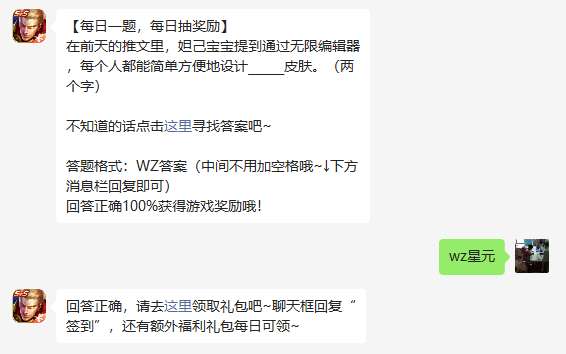 《王者榮耀》2023年2月20日微信每日一題答案