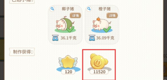 《陽光養(yǎng)豬場》金幣賺取攻略