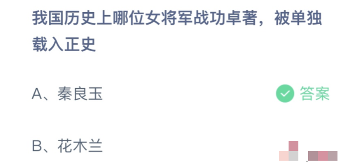 《支付寶》螞蟻莊園2023年3月8日每日一題答案（2）