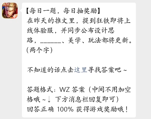 《王者榮耀》2023年3月9日微信每日一題答案