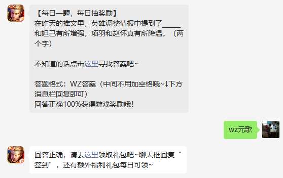 《王者榮耀》2023年3月10日微信每日一題答案