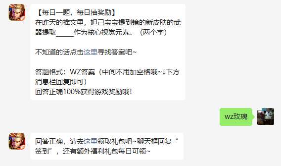 《王者榮耀》2023年17日微信每日一題答案