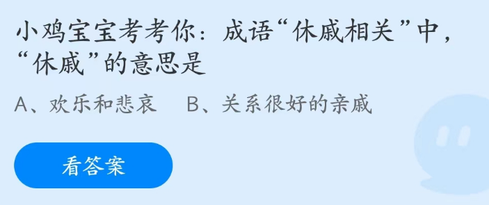 《支付寶》螞蟻莊園2023年3月18日每日一題答案