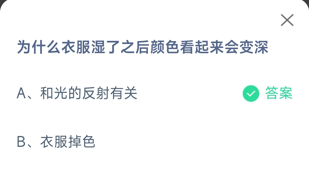 《支付寶》螞蟻莊園2023年3月19日每日一題答案