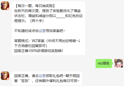 《王者榮耀》2023年3月18日微信每日一題答案