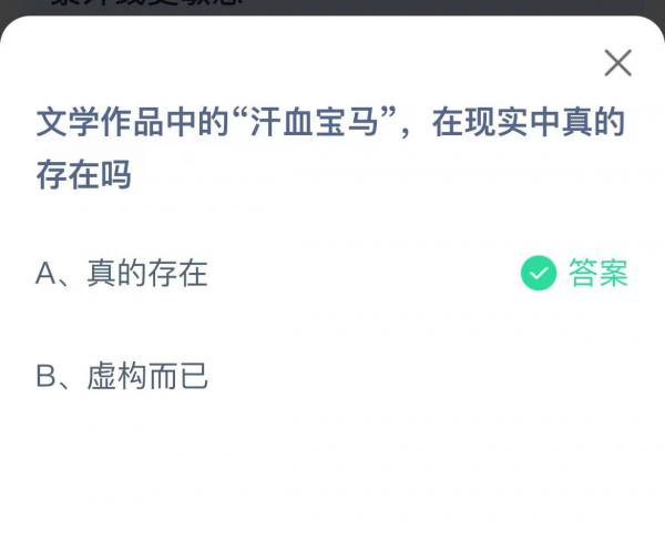 《支付寶》螞蟻莊園2023年3月22日每日一題答案（2）