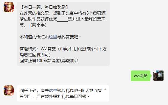 《王者榮耀》2023年3月22日微信每日一題答案