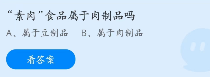 支付寶螞蟻莊園2023年3月28日答案最新