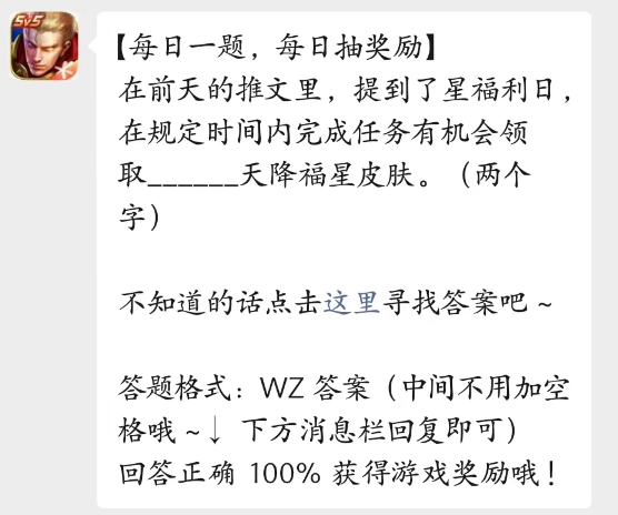 《王者榮耀》2023年3月27日微信每日一題答案