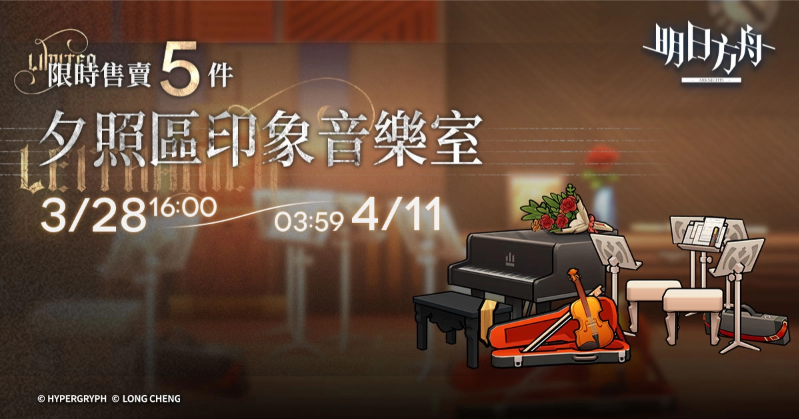 《明日方舟》Side Story「塵影馀音」登場(chǎng) 全新模式「保全派駐」及限時(shí)尋訪活動(dòng)同步開(kāi)啟