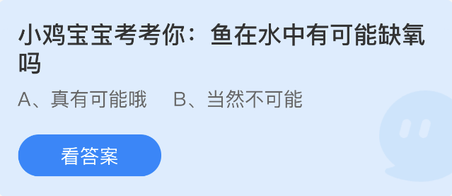 螞蟻莊園2023年1月4日每日一題答案