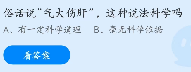 《支付寶》螞蟻莊園2023年3月31日每日一題