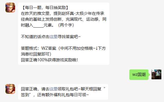 《王者榮耀》2023年3月30日微信每日一題答案