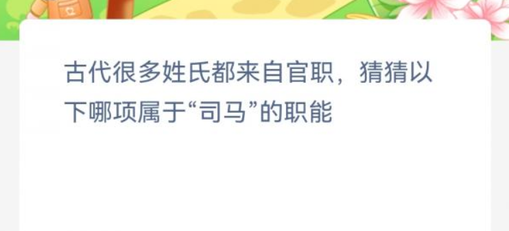 《支付寶》螞蟻新村小課堂3月31日每日一題答案分享