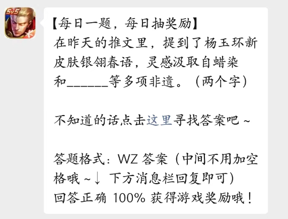 《王者榮耀》2023年4月4日微信每日一題答案