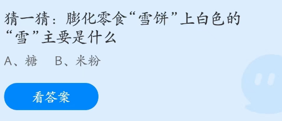 《支付寶》螞蟻莊園2023年4月7日每日一題答案分享（2）