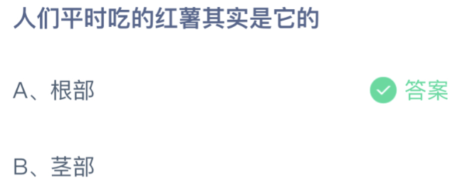 《支付寶》螞蟻莊園2023年4月8日每日一題答案分享