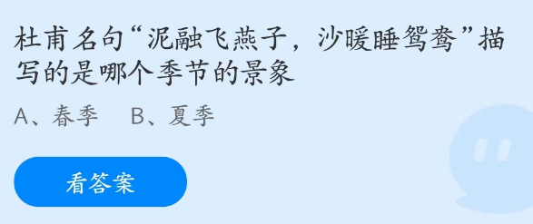 支付寶螞蟻莊園2023年4月8日答案最新