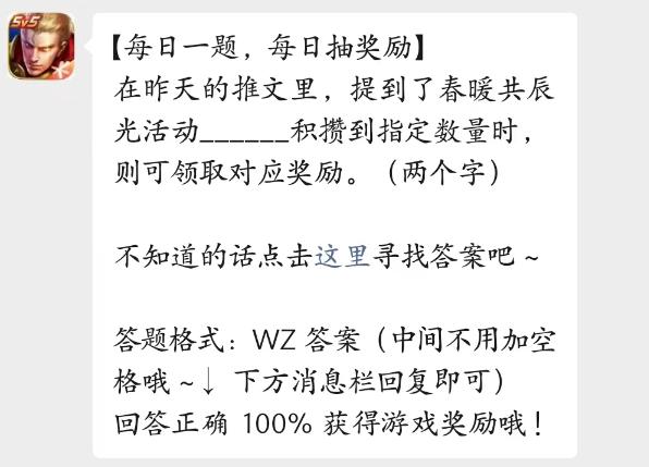 《王者榮耀》2023年4月7日微信每日一題答案