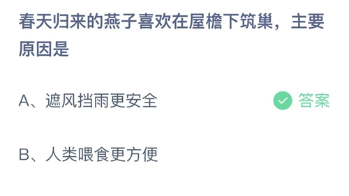 《支付寶》螞蟻莊園2023年4月10日每日一題答案