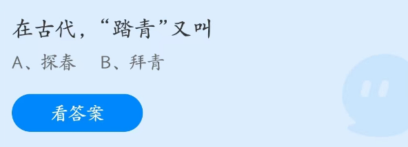 《支付寶》螞蟻莊園2023年4月13日每日一題答案（2）