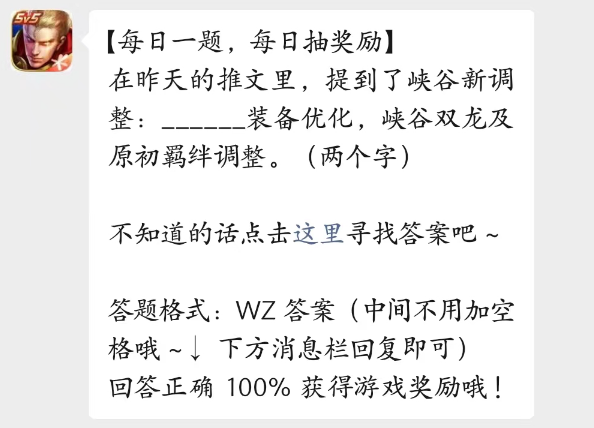 《王者榮耀》2023年4月12日微信每日一題答案