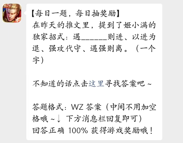 《王者榮耀》2023年4月13日微信每日一題答案