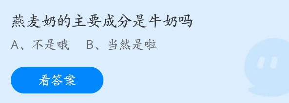 支付寶螞蟻莊園2023年4月15日答案最新