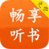 無(wú)廣告的自動(dòng)聽(tīng)書(shū)app推薦盤(pán)點(diǎn)