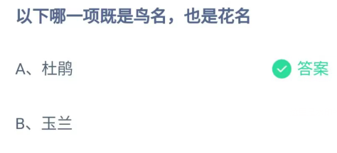 支付寶螞蟻莊園2023年4月16日答案最新