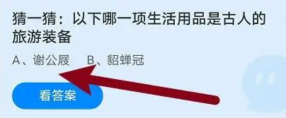 《支付寶》螞蟻莊園2023年4月17日每日一題答案（2）