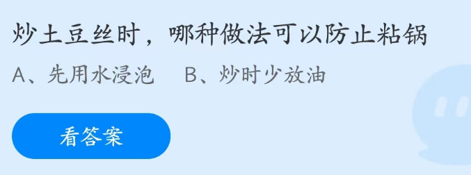 支付寶螞蟻莊園2023年4月18日答案最新