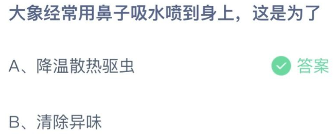 支付寶螞蟻莊園2023年4月18日答案最新