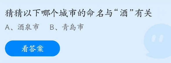 《支付寶》螞蟻莊園2023年4月19日每日一題答案