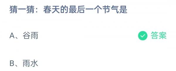 支付寶螞蟻莊園2023年4月20日答案最新