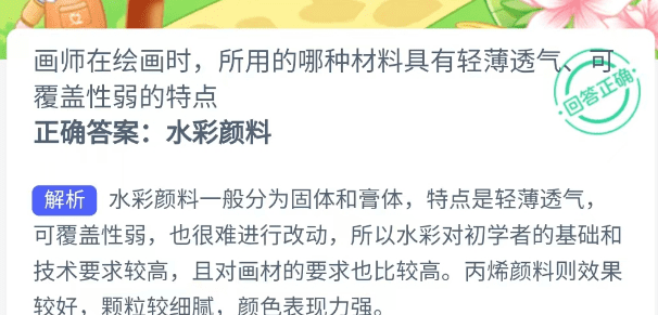 《支付寶》螞蟻新村小課堂4月19日每日一題答案分享