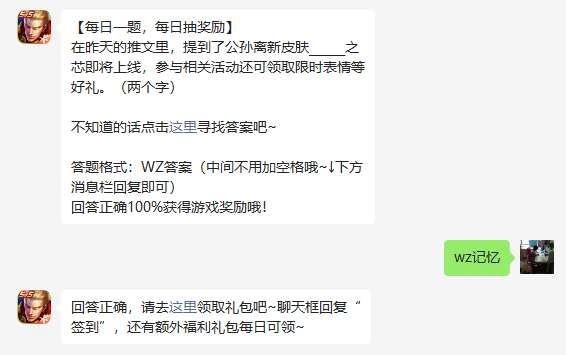 《王者榮耀》2023年4月21日微信每日一題答案