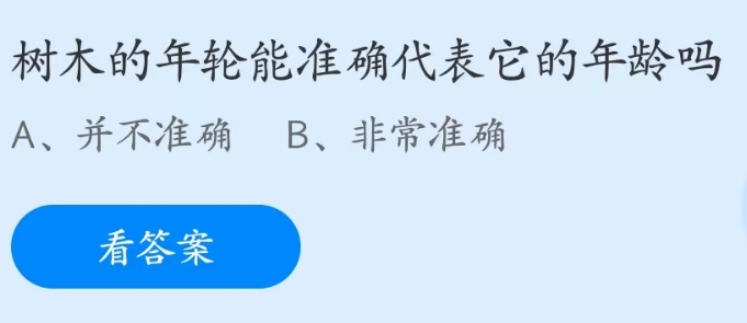 《支付寶》螞蟻莊園2023年4月26日每日一題答案（2）