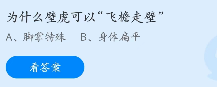 支付寶螞蟻莊園2023年4月27日答案最新