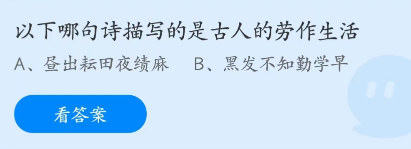 《支付寶》螞蟻莊園2023年4月29日每日一題答案