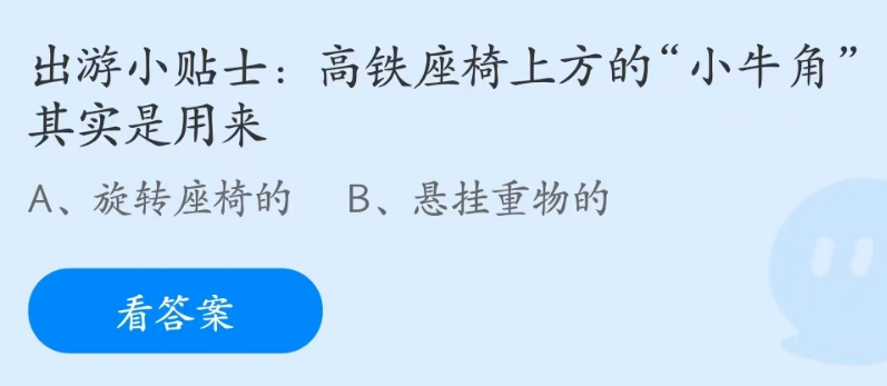 《支付寶》螞蟻莊園2023年4月29日每日一題答案（2）