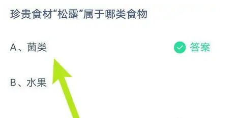 《支付寶》螞蟻莊園2023年5月4日每日一題答案（2）