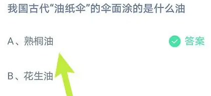 支付寶螞蟻莊園2023年5月4日答案最新