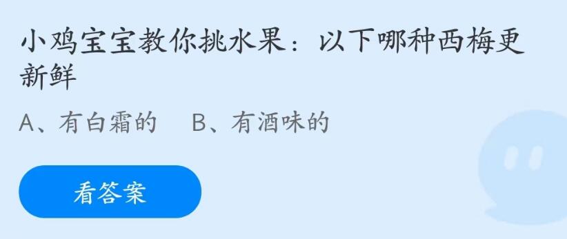 《支付寶》螞蟻莊園2023年5月5日每日一題答案（2）