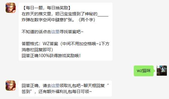 《王者榮耀》2023年5月5日微信每日一題答案