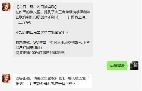 《王者榮耀》2023年5月6日微信每日一題答案