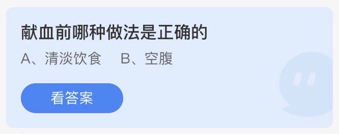 《支付寶》螞蟻莊園2023年5月8日每日一題答案（2）